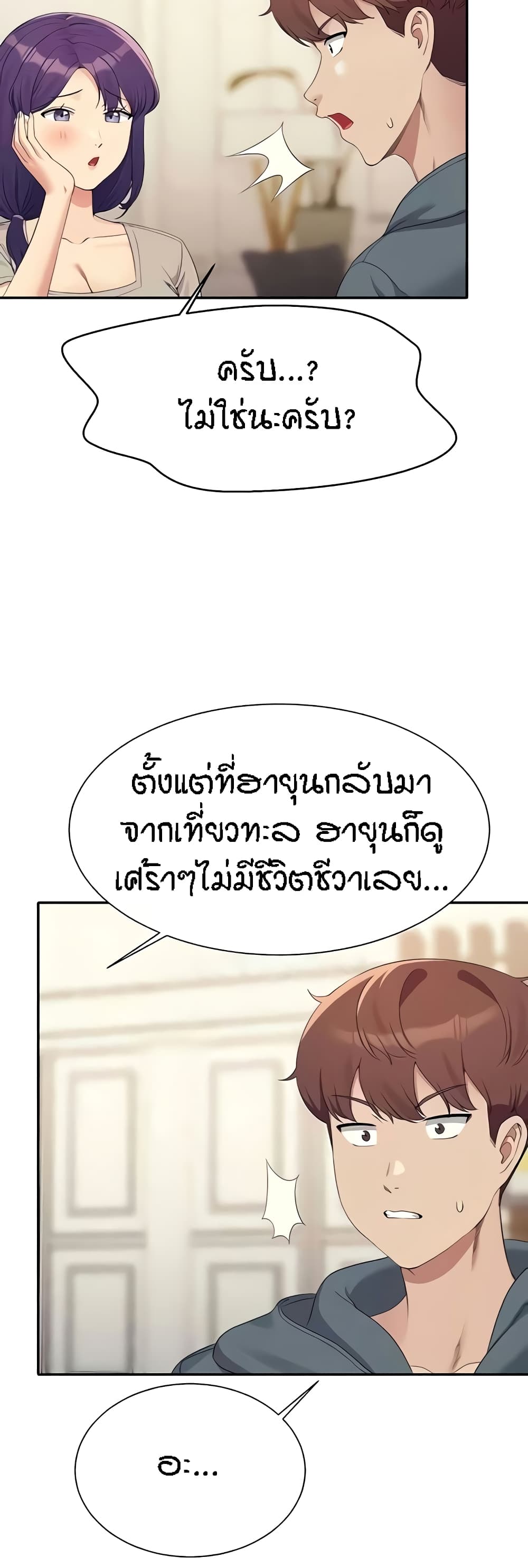 Is There No Goddess in My College – Is There No Goddess in My College – ตอนที่ 121 หน้า 12
