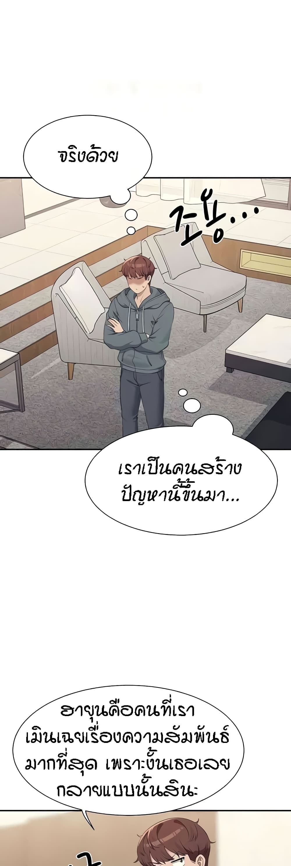 Is There No Goddess in My College – Is There No Goddess in My College – ตอนที่ 121 หน้า 21