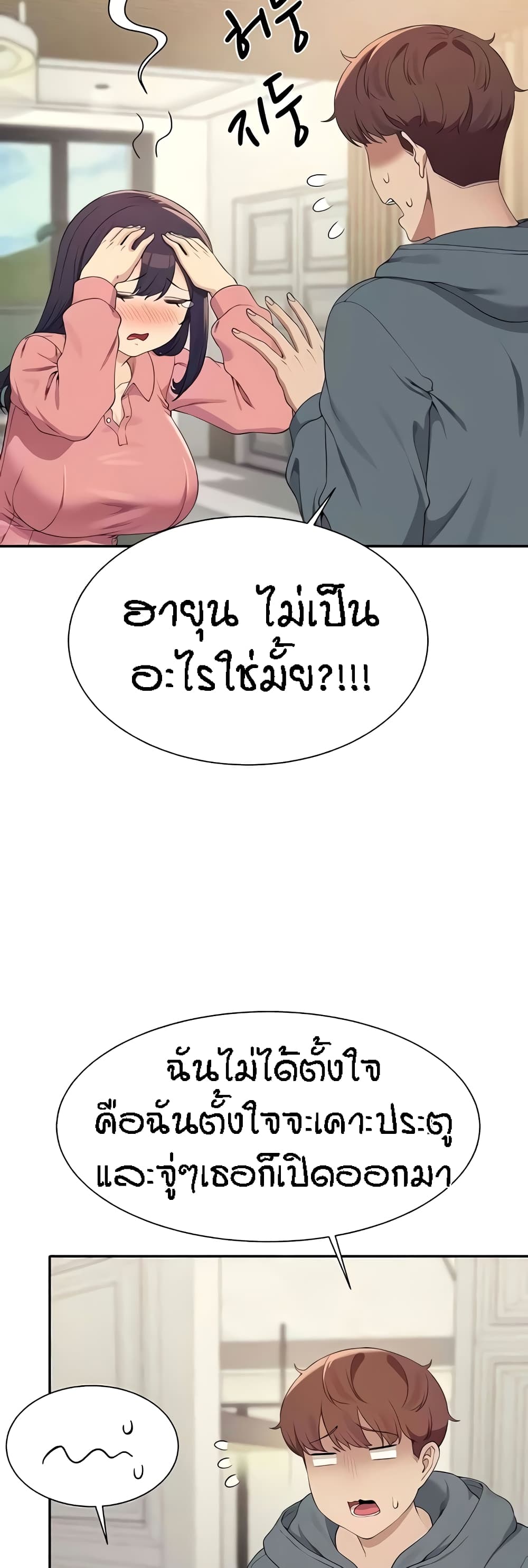Is There No Goddess in My College – Is There No Goddess in My College – ตอนที่ 121 หน้า 27