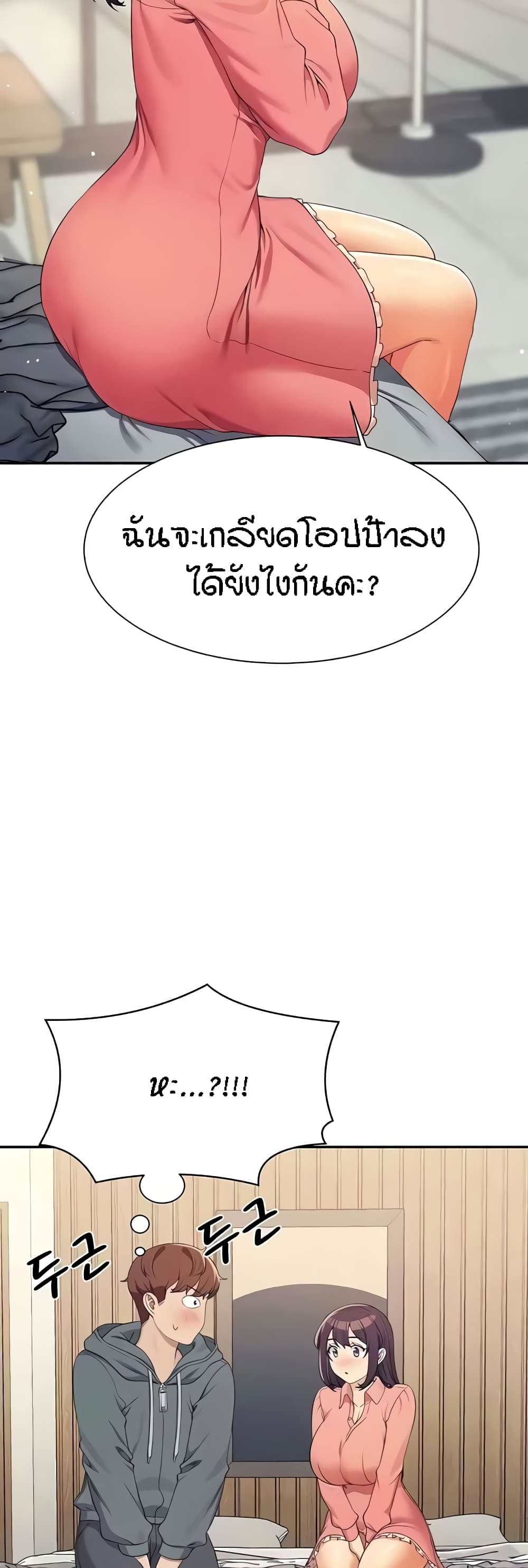Is There No Goddess in My College – Is There No Goddess in My College – ตอนที่ 121 หน้า 37