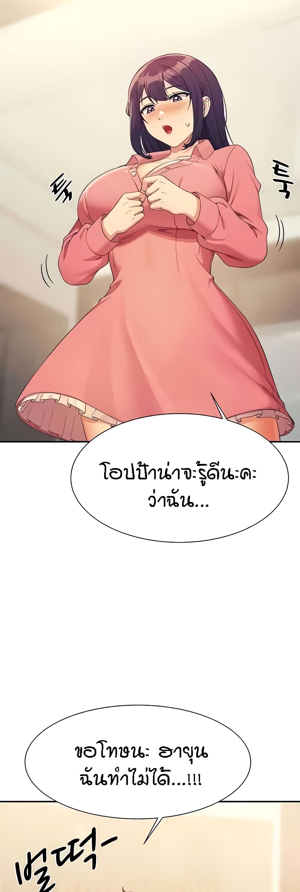 Is There No Goddess in My College – Is There No Goddess in My College – ตอนที่ 121 หน้า 40