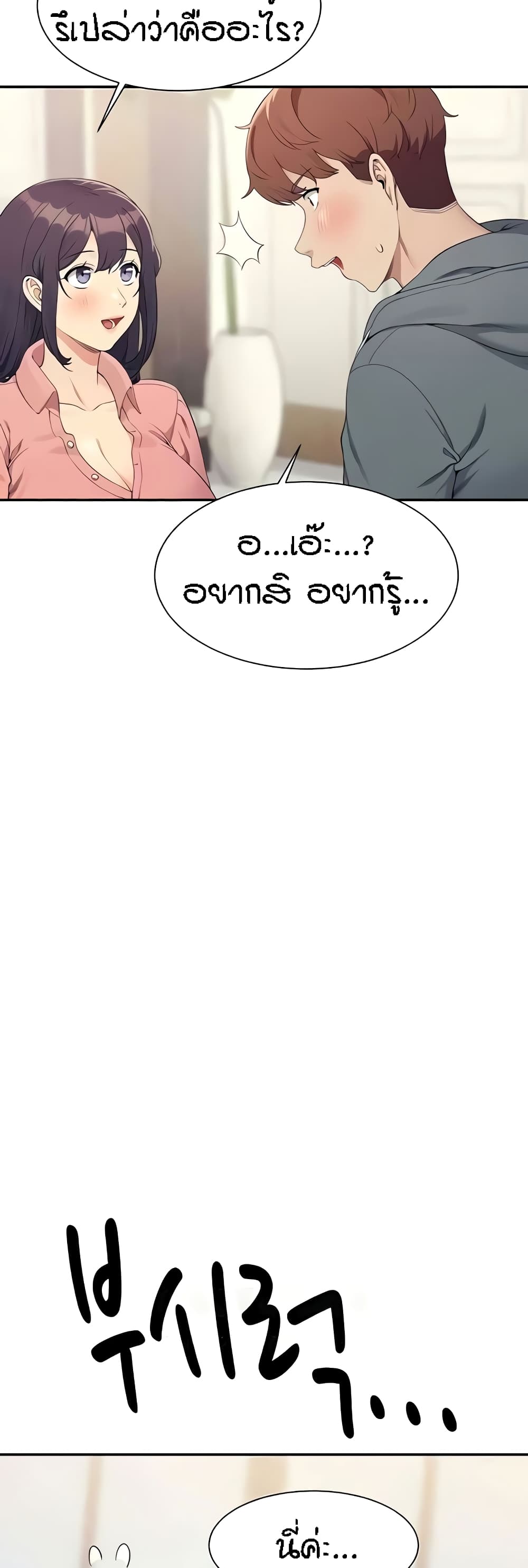 Is There No Goddess in My College – Is There No Goddess in My College – ตอนที่ 121 หน้า 48