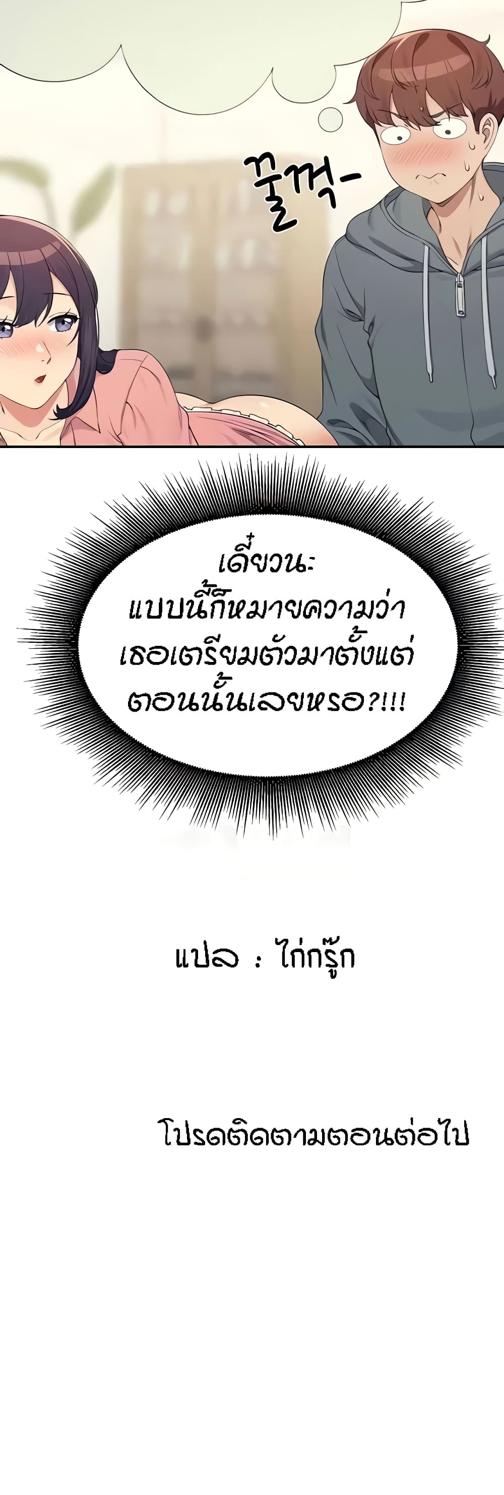 Is There No Goddess in My College – Is There No Goddess in My College – ตอนที่ 121 หน้า 51
