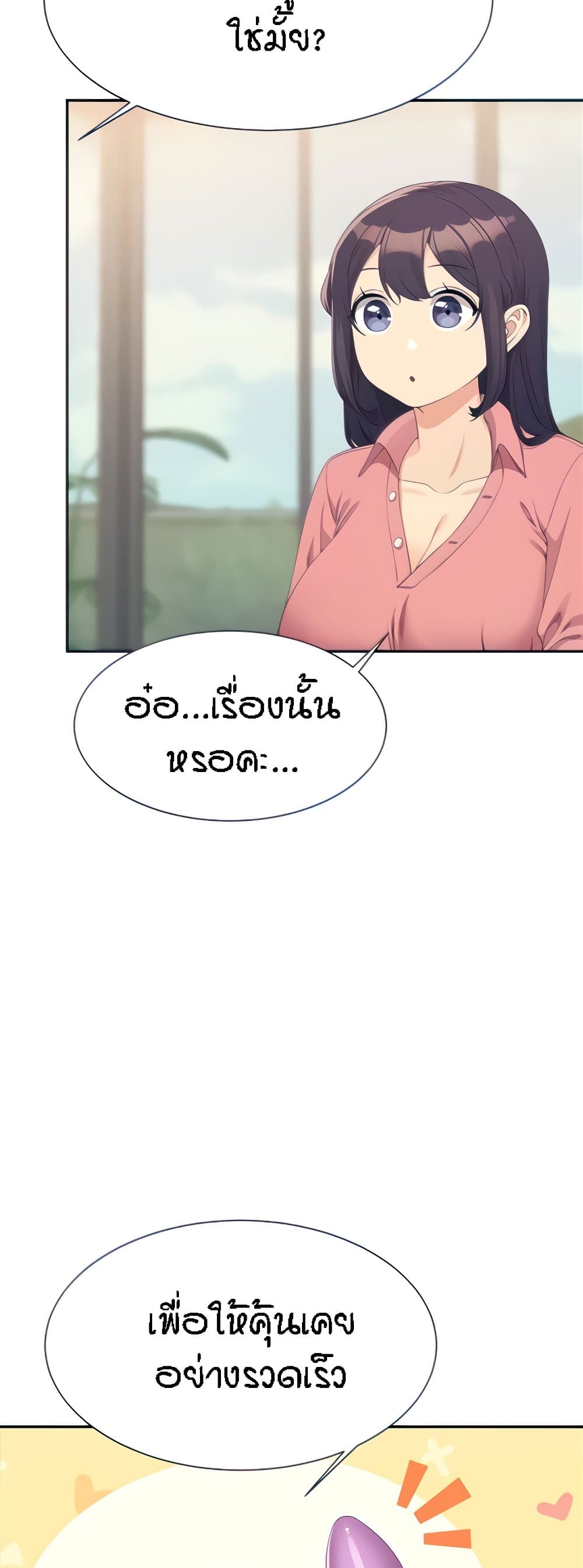 Is There No Goddess in My College – Is There No Goddess in My College – ตอนที่ 122 หน้า 9