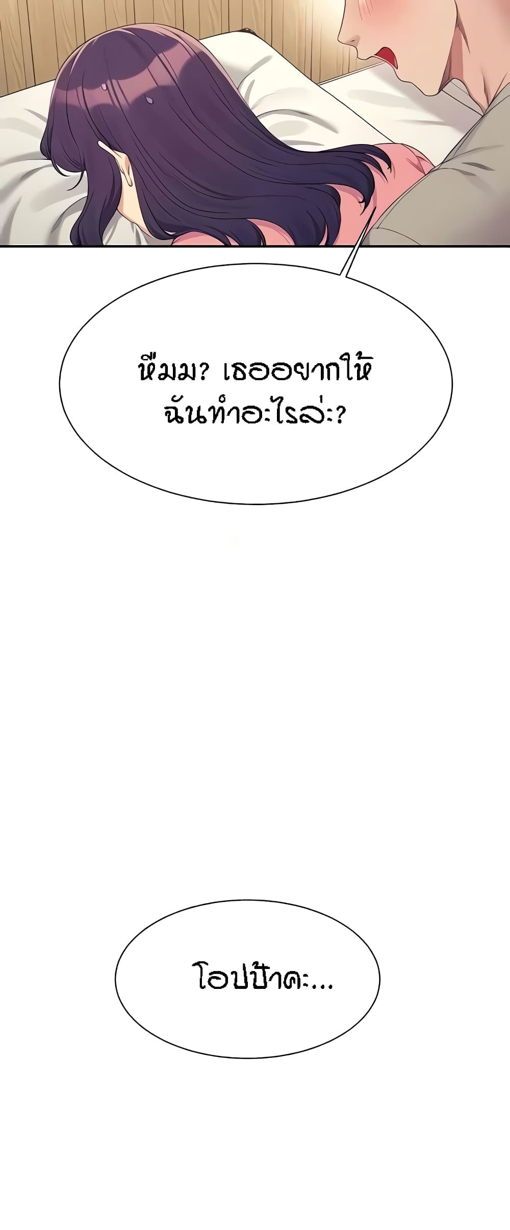Is There No Goddess in My College – Is There No Goddess in My College – ตอนที่ 123 หน้า 20