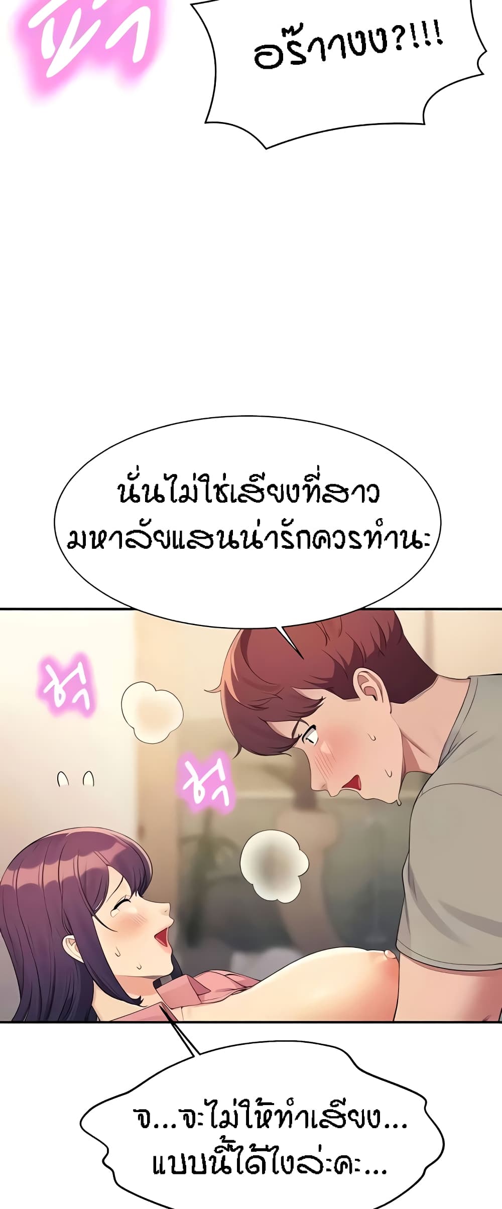 Is There No Goddess in My College – Is There No Goddess in My College – ตอนที่ 123 หน้า 39