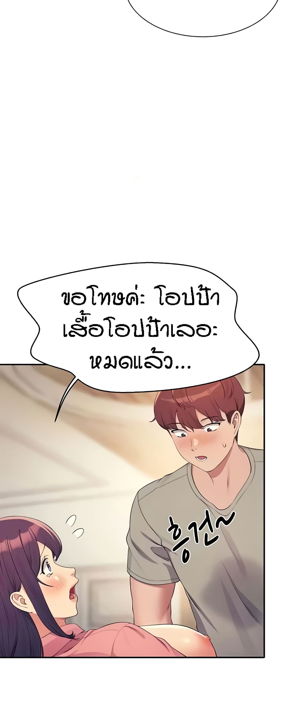 Is There No Goddess in My College – Is There No Goddess in My College – ตอนที่ 123 หน้า 44