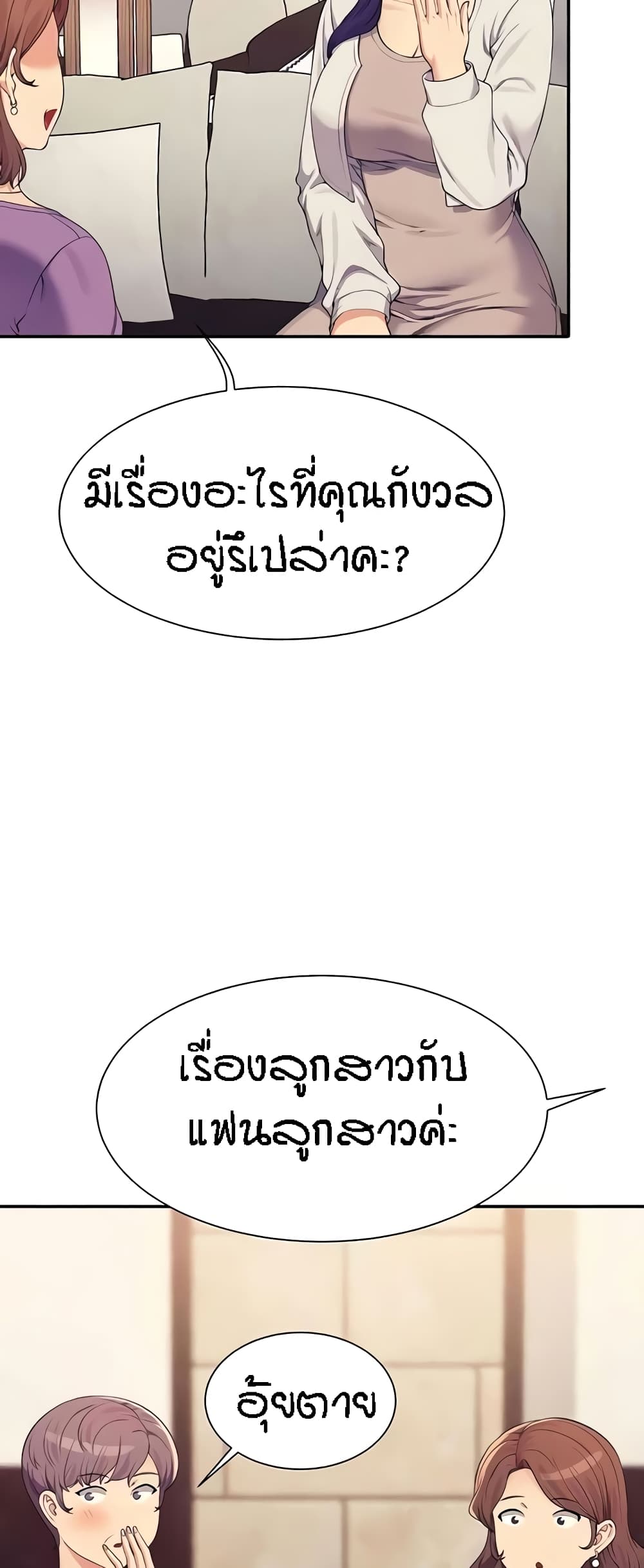 Is There No Goddess in My College – Is There No Goddess in My College – ตอนที่ 124 หน้า 6