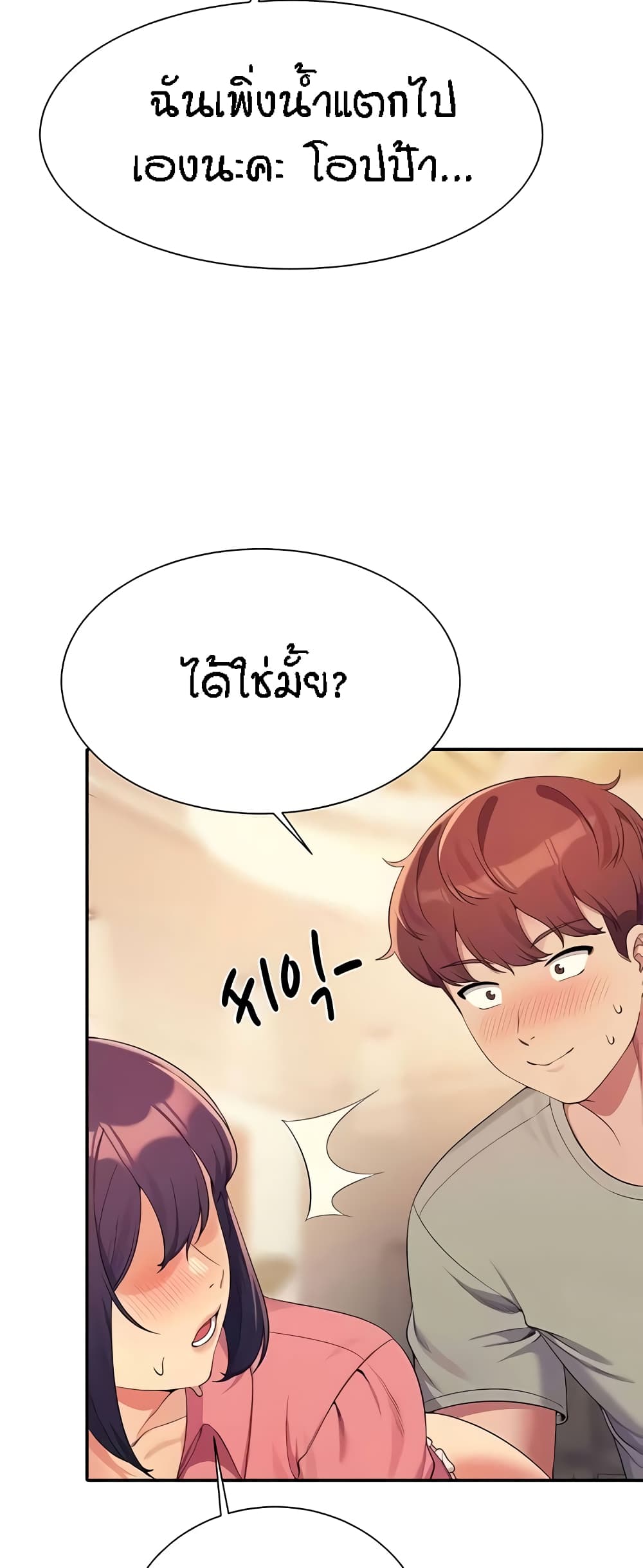 Is There No Goddess in My College – Is There No Goddess in My College – ตอนที่ 124 หน้า 33