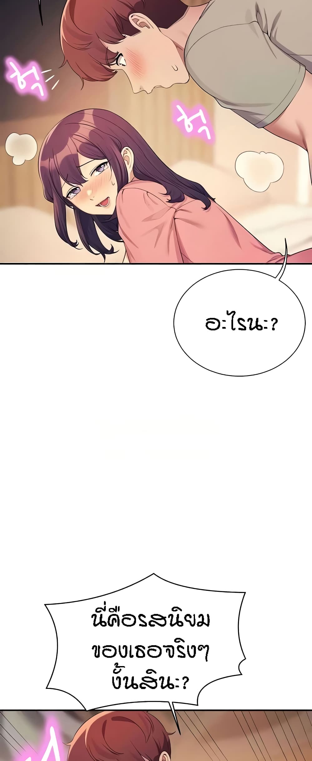 Is There No Goddess in My College – Is There No Goddess in My College – ตอนที่ 124 หน้า 45
