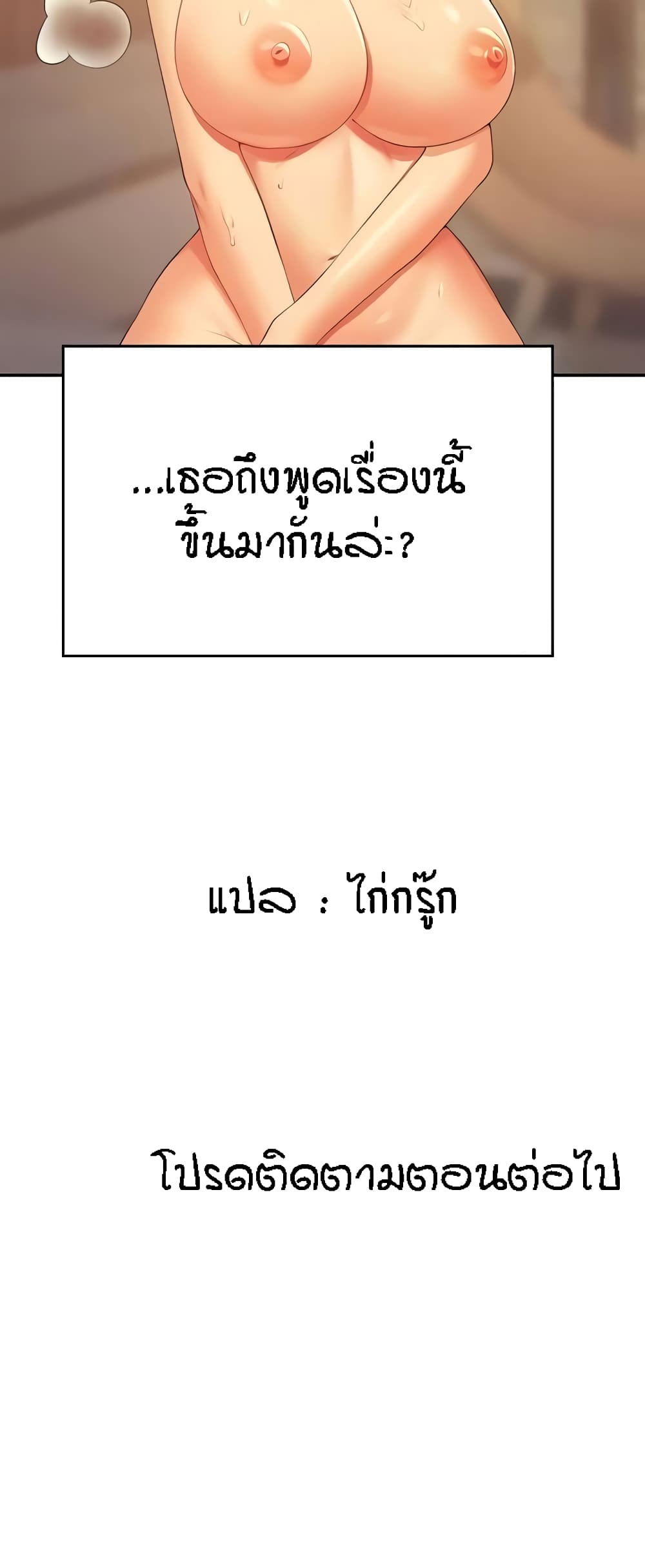 Is There No Goddess in My College – Is There No Goddess in My College – ตอนที่ 124 หน้า 61