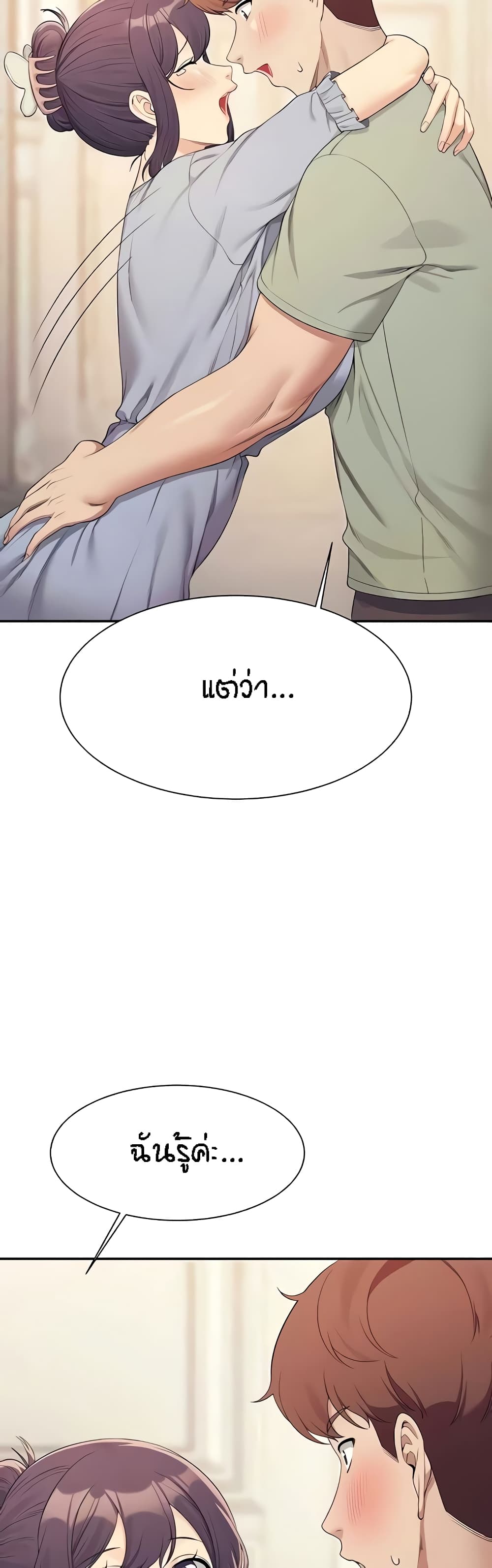Is There No Goddess in My College – Is There No Goddess in My College – ตอนที่ 125 หน้า 15