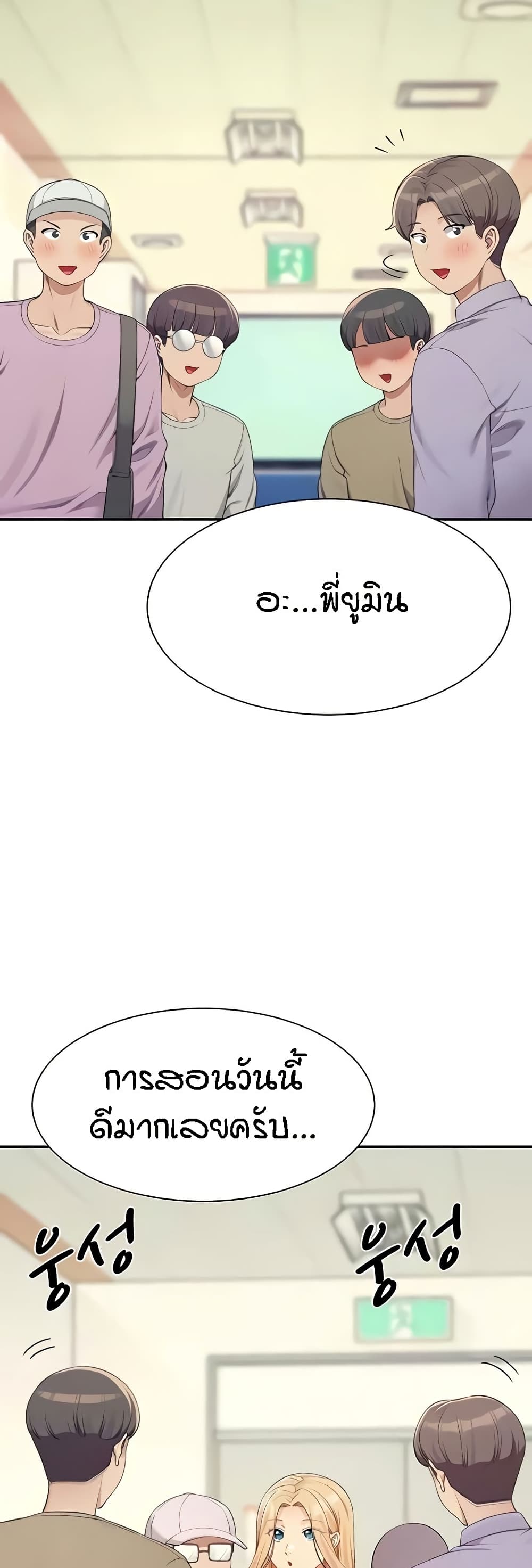 Is There No Goddess in My College – Is There No Goddess in My College – ตอนที่ 126 หน้า 2
