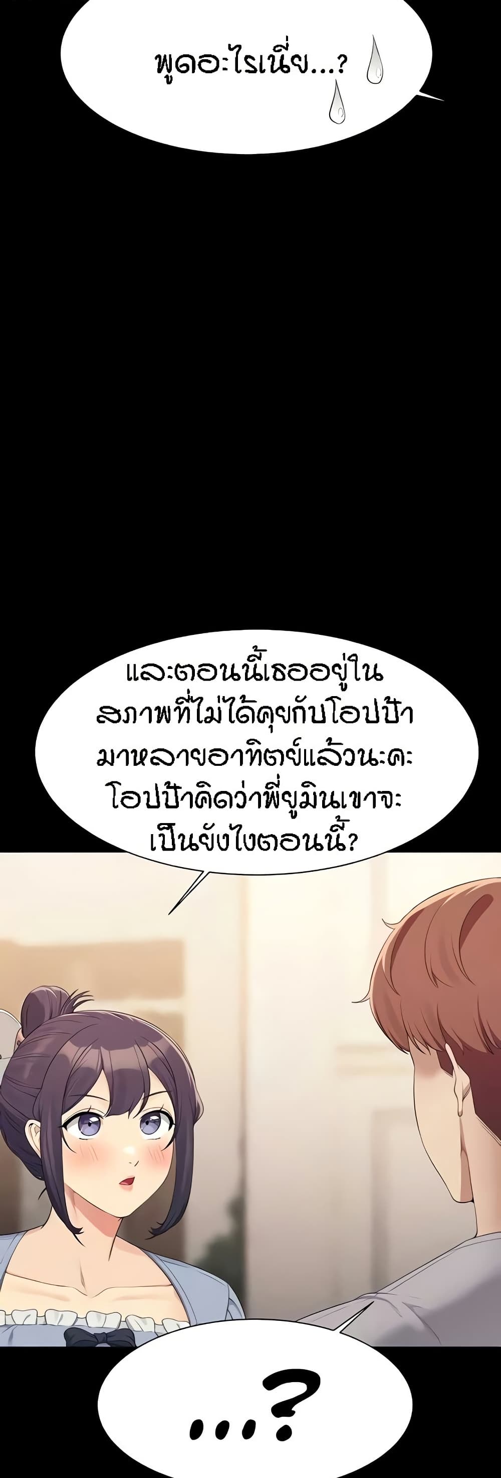 Is There No Goddess in My College – Is There No Goddess in My College – ตอนที่ 126 หน้า 10