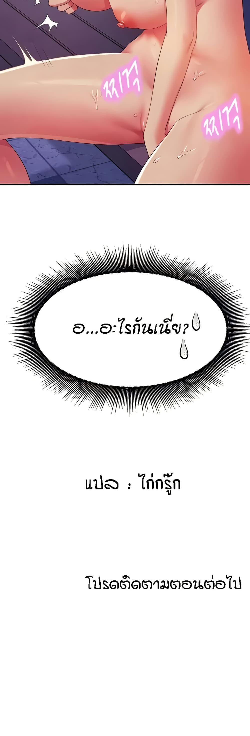 Is There No Goddess in My College – Is There No Goddess in My College – ตอนที่ 126 หน้า 50