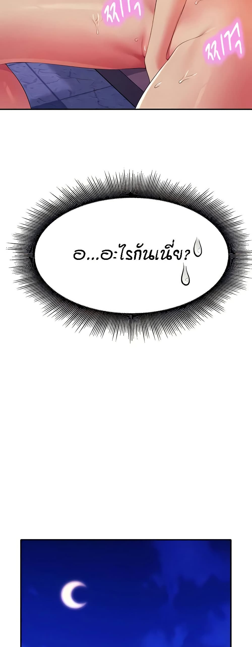 Is There No Goddess in My College – Is There No Goddess in My College – ตอนที่ 127 หน้า 2