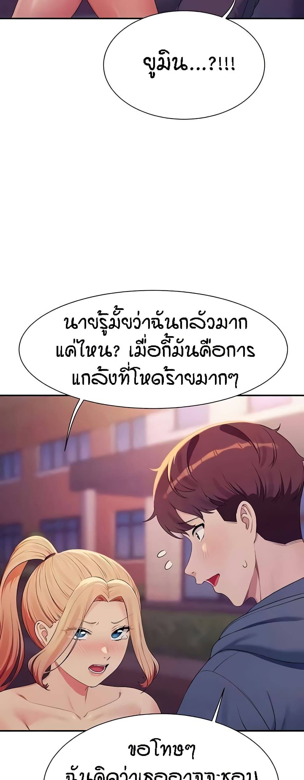 Is There No Goddess in My College – Is There No Goddess in My College – ตอนที่ 127 หน้า 21