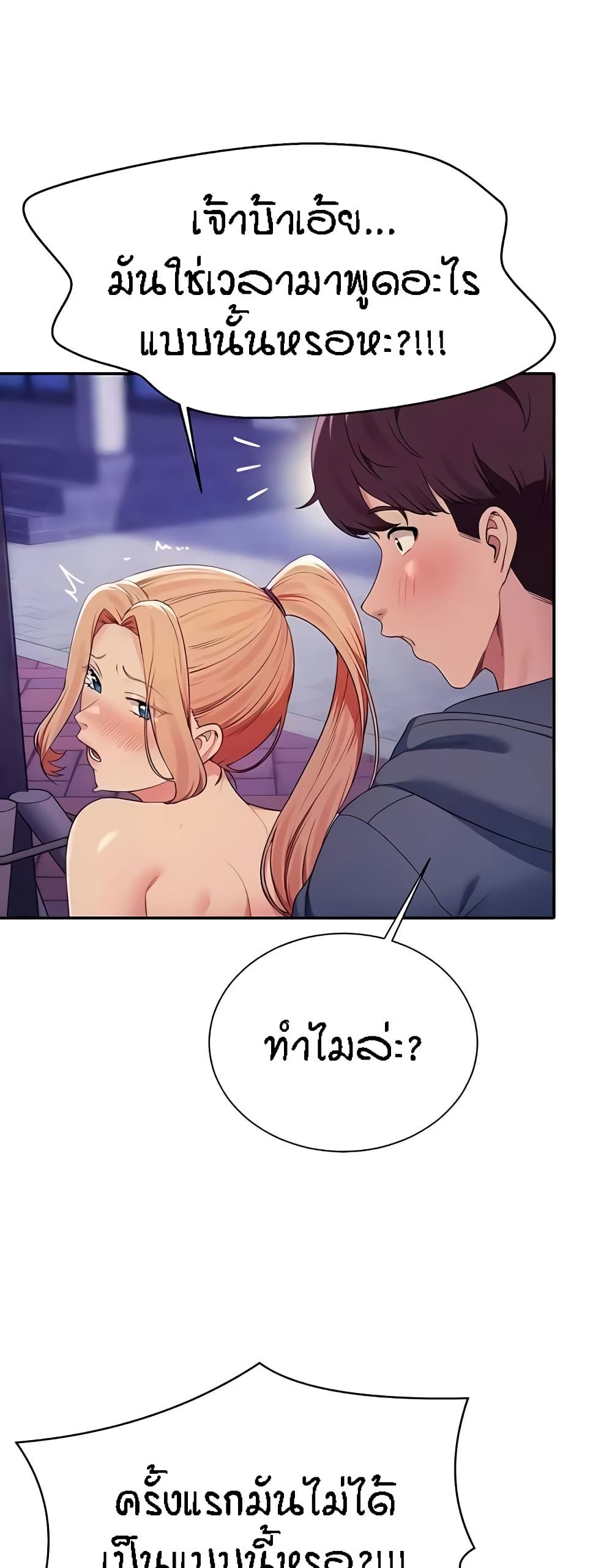 Is There No Goddess in My College – Is There No Goddess in My College – ตอนที่ 127 หน้า 44
