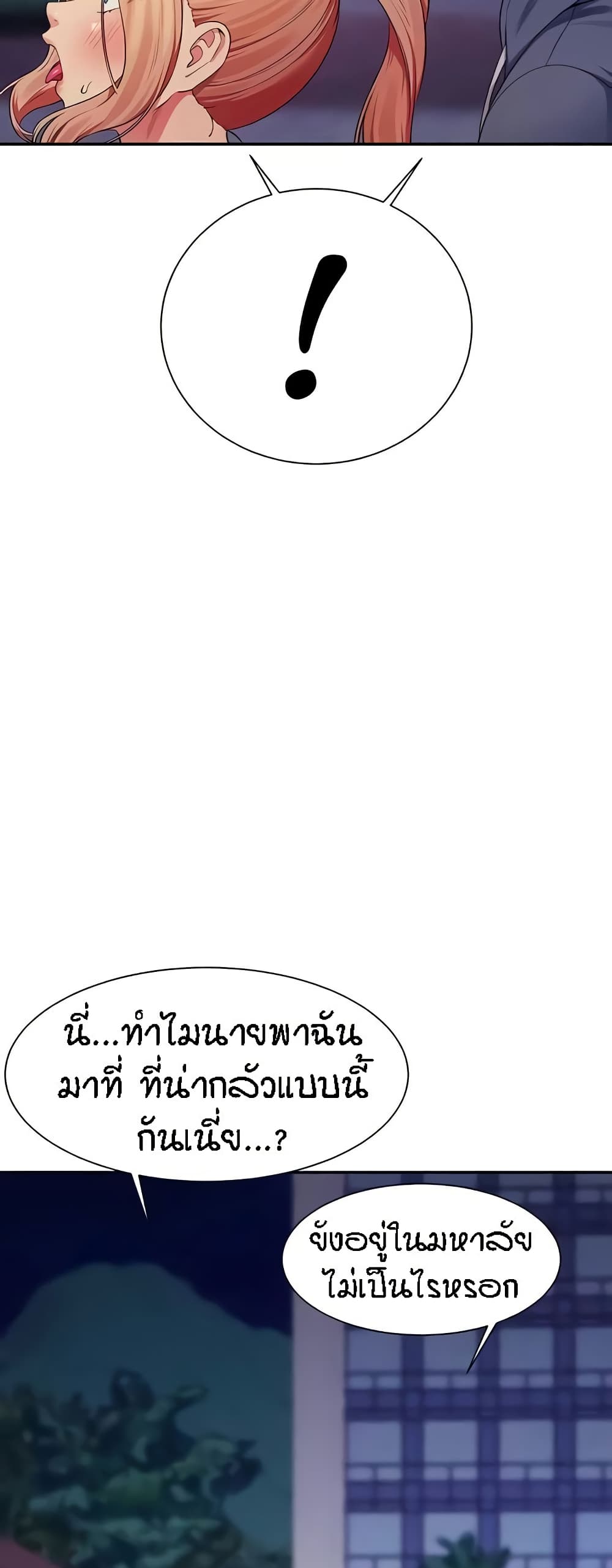 Is There No Goddess in My College – Is There No Goddess in My College – ตอนที่ 127 หน้า 49
