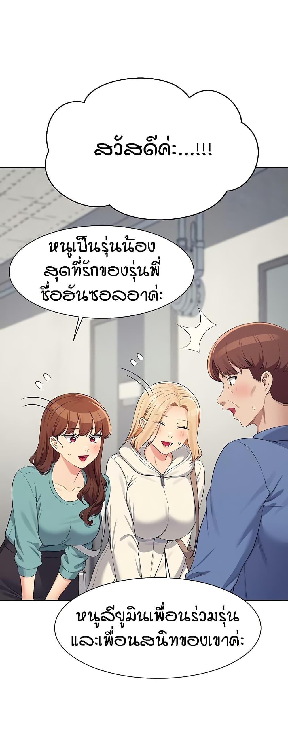 Is There No Goddess in My College – Is There No Goddess in My College – ตอนที่ 128 หน้า 8