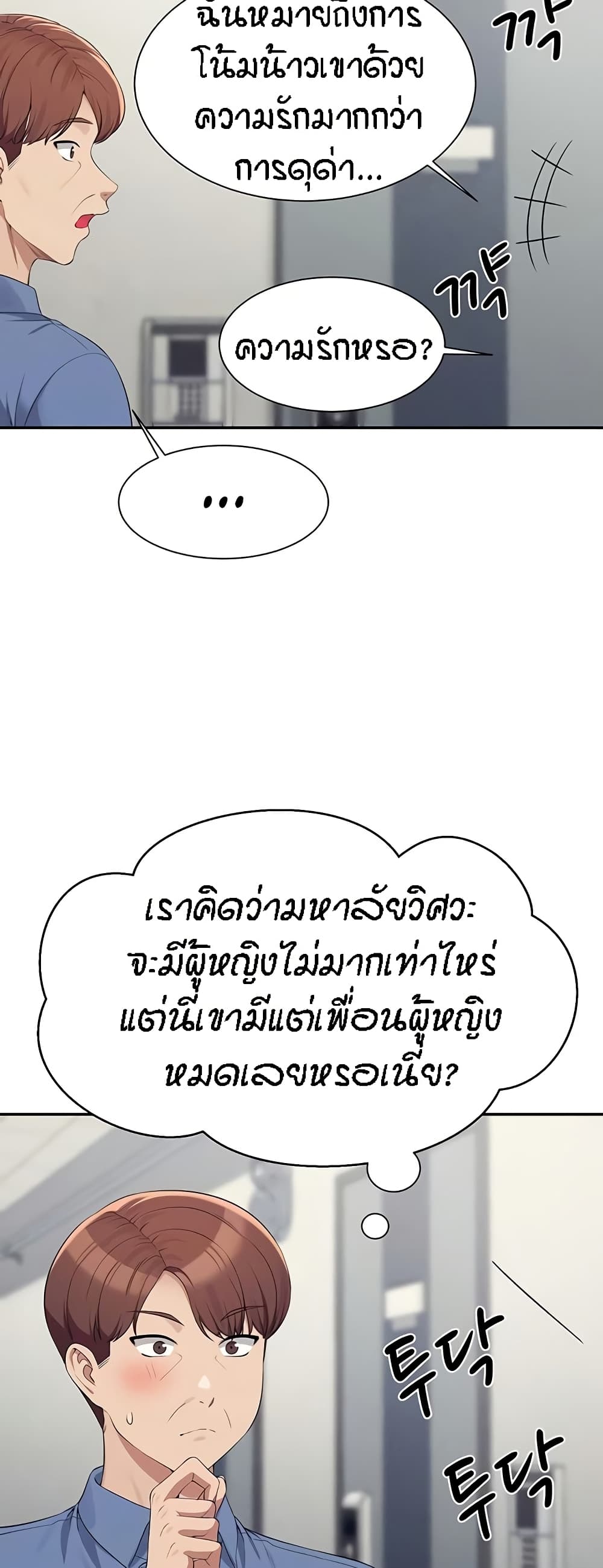 Is There No Goddess in My College – Is There No Goddess in My College – ตอนที่ 128 หน้า 12