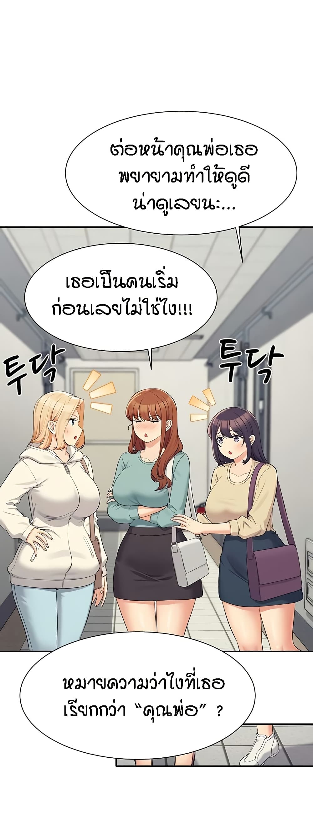 Is There No Goddess in My College – Is There No Goddess in My College – ตอนที่ 128 หน้า 20