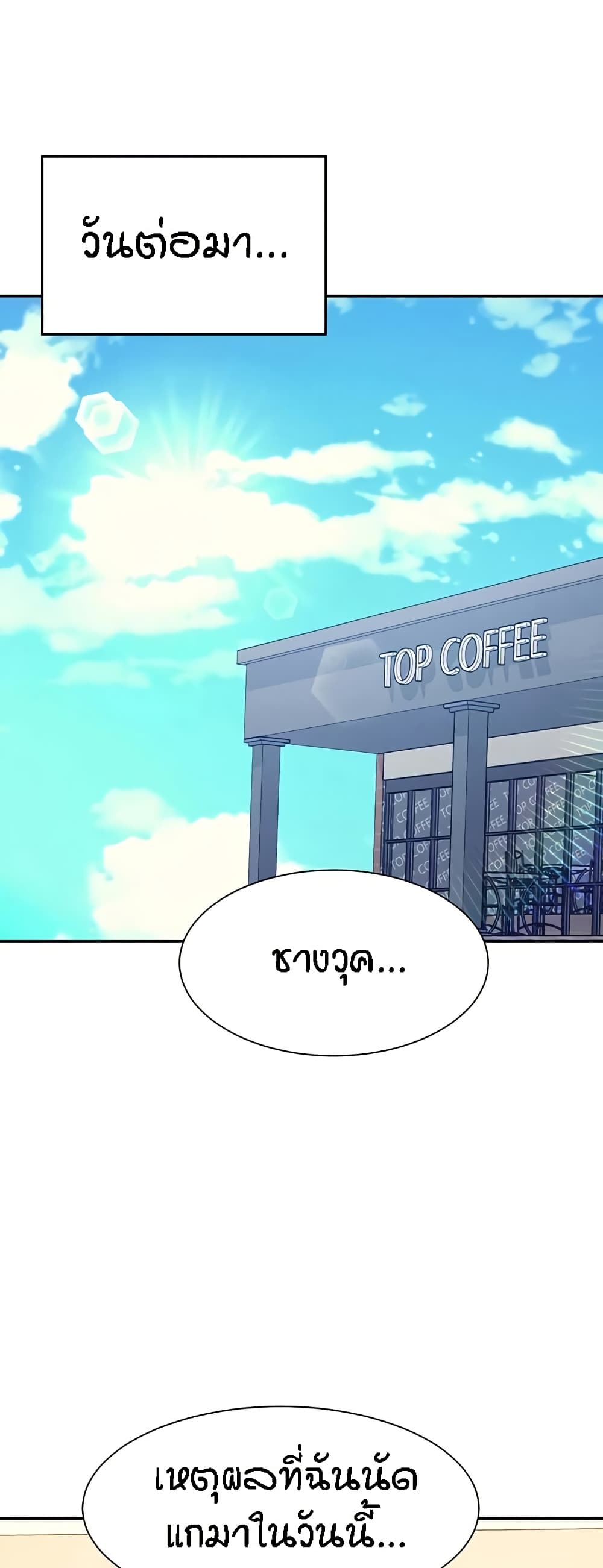 Is There No Goddess in My College – Is There No Goddess in My College – ตอนที่ 128 หน้า 27