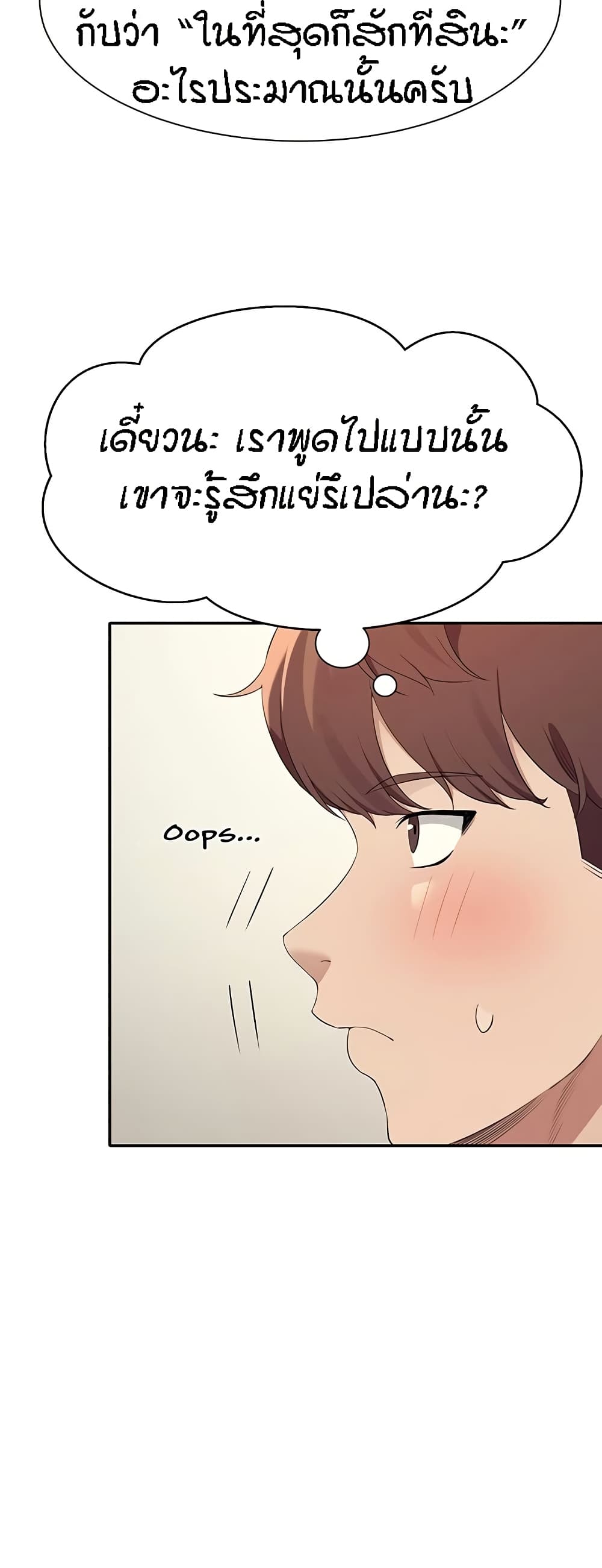 Is There No Goddess in My College – Is There No Goddess in My College – ตอนที่ 128 หน้า 31