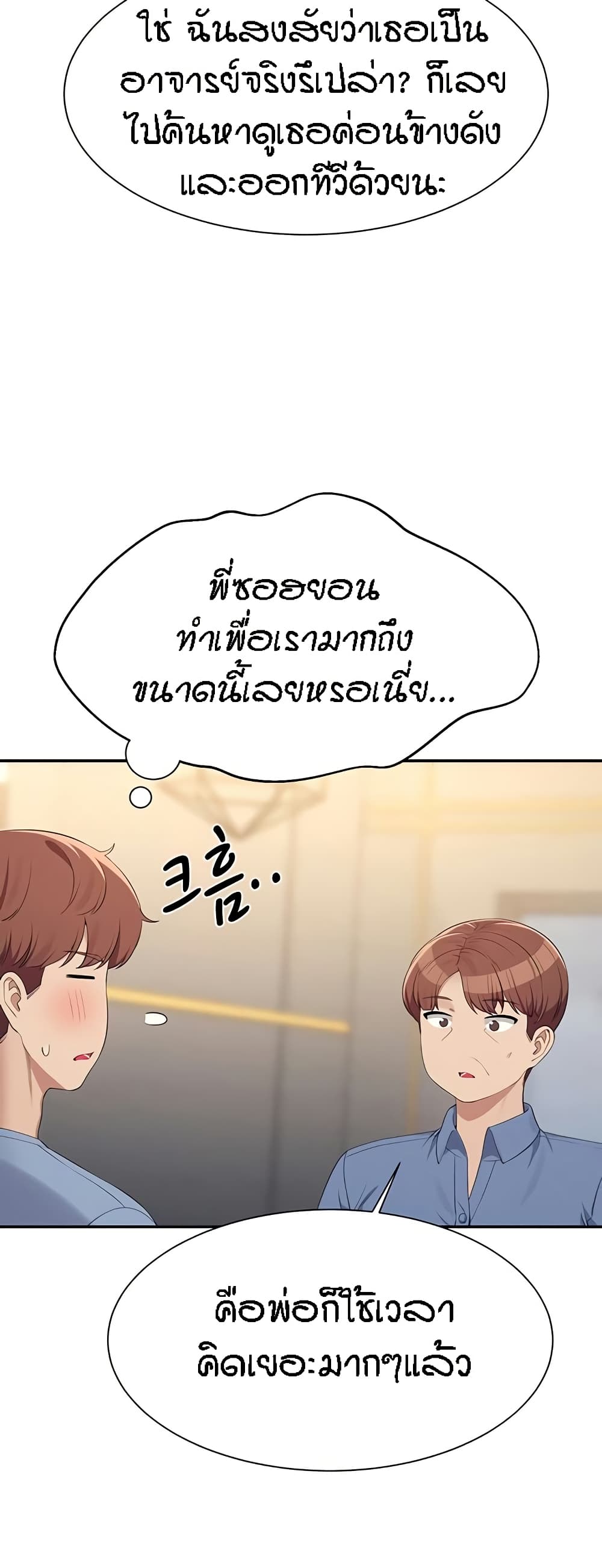 Is There No Goddess in My College – Is There No Goddess in My College – ตอนที่ 128 หน้า 45