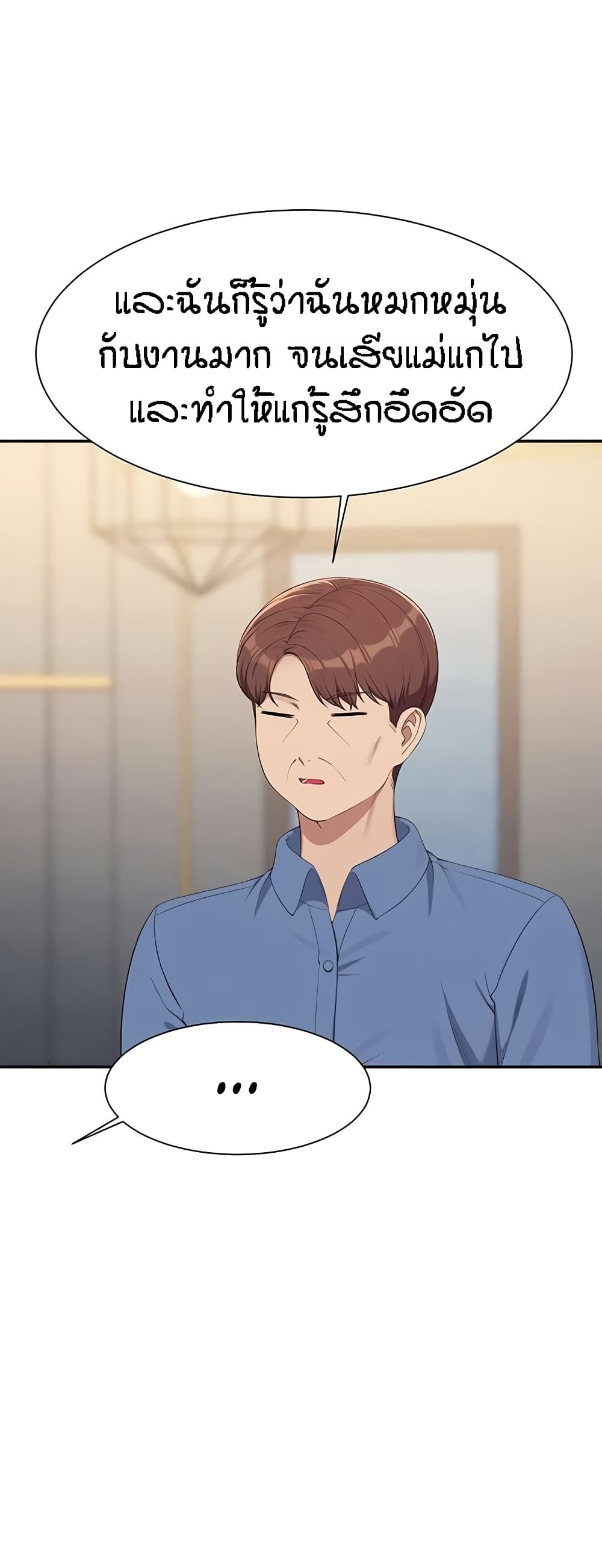 Is There No Goddess in My College – Is There No Goddess in My College – ตอนที่ 128 หน้า 46