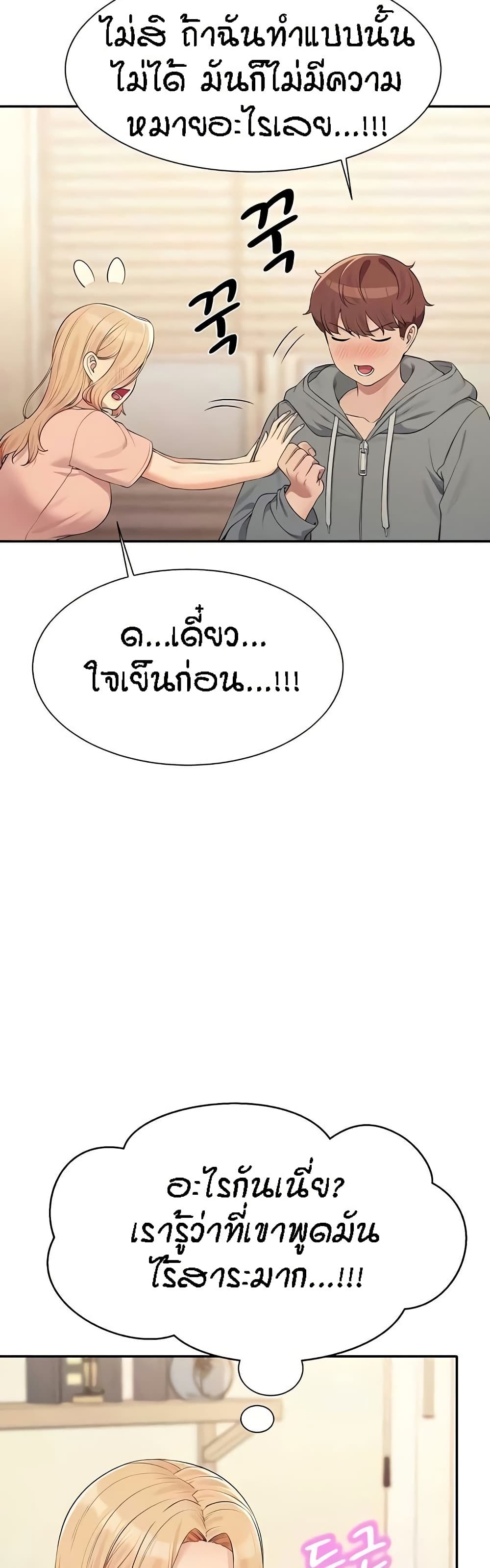 Is There No Goddess in My College – Is There No Goddess in My College – ตอนที่ 129 หน้า 10