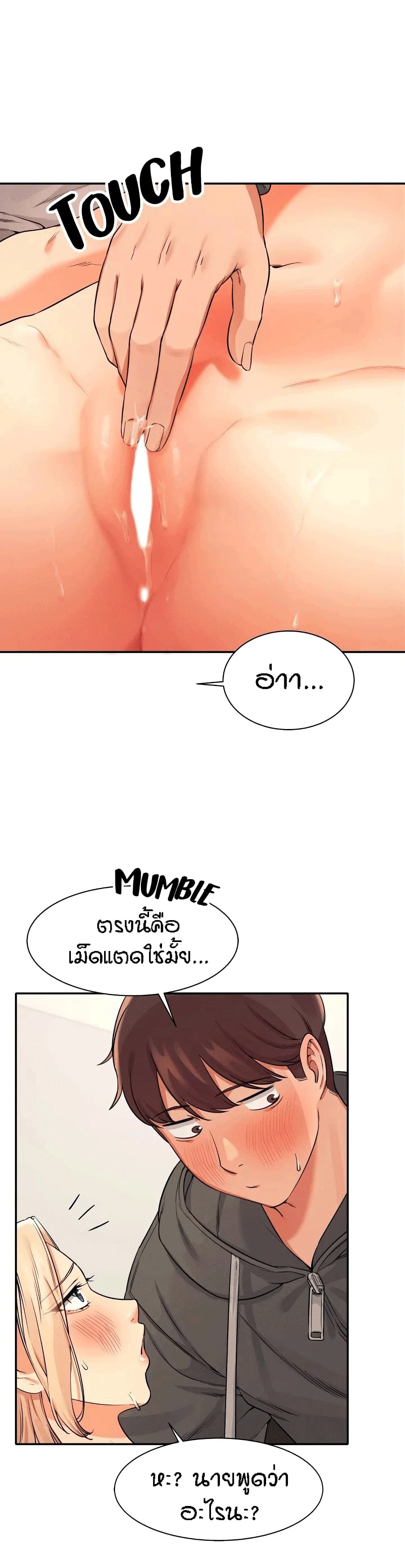 Is There No Goddess in My College – Is There No Goddess in My College – ตอนที่ 13 หน้า 10