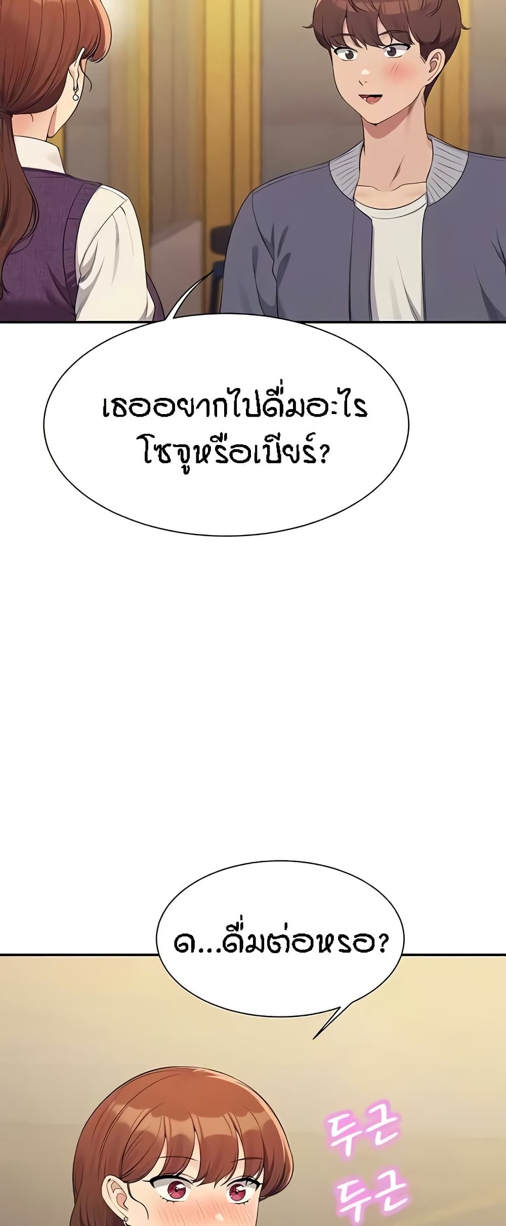 Is There No Goddess in My College – Is There No Goddess in My College – ตอนที่ 130 หน้า 14