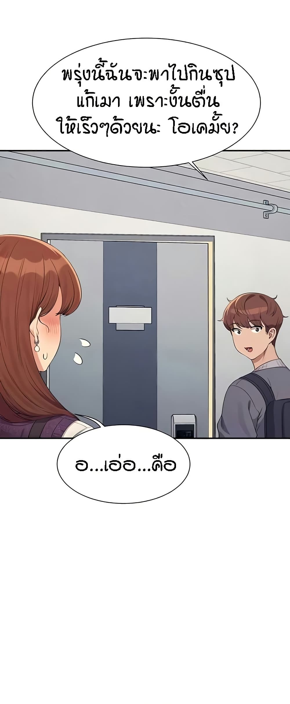 Is There No Goddess in My College – Is There No Goddess in My College – ตอนที่ 130 หน้า 23