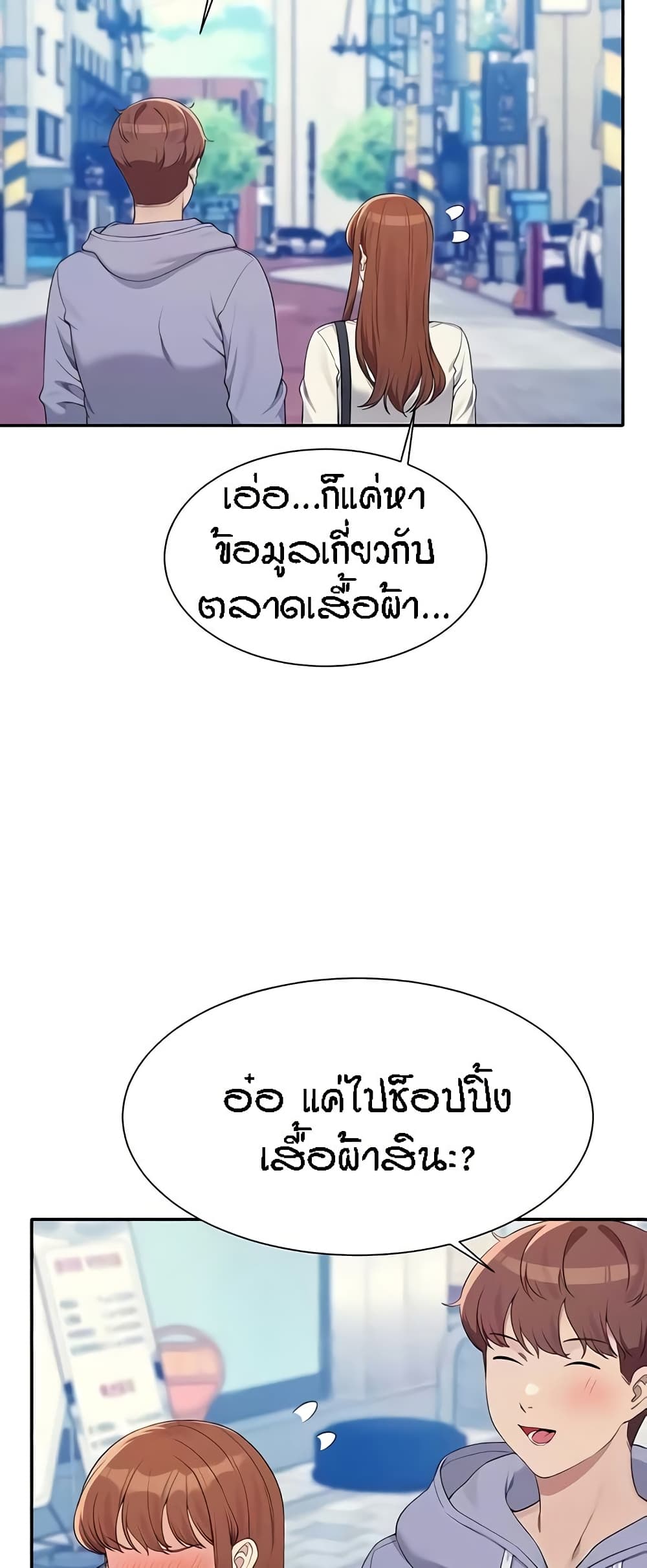Is There No Goddess in My College – Is There No Goddess in My College – ตอนที่ 130 หน้า 33
