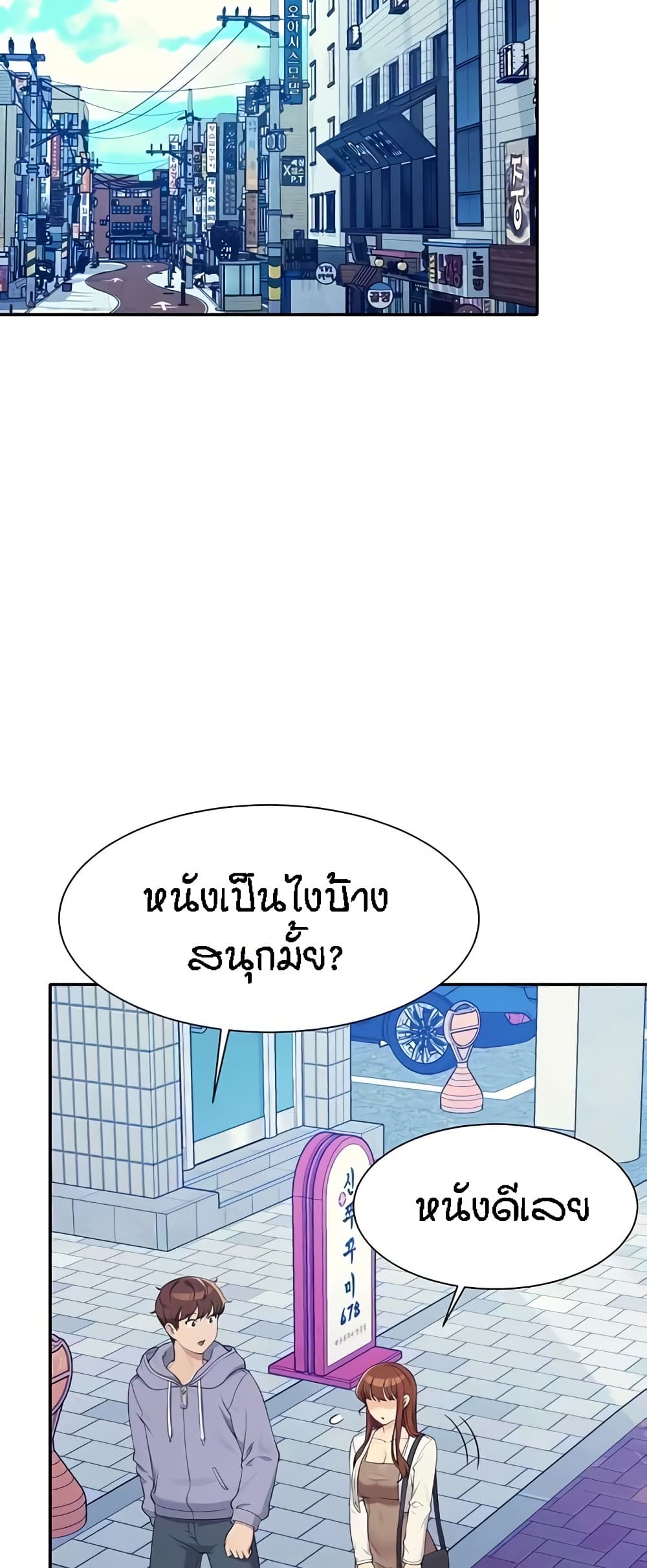 Is There No Goddess in My College – Is There No Goddess in My College – ตอนที่ 130 หน้า 45