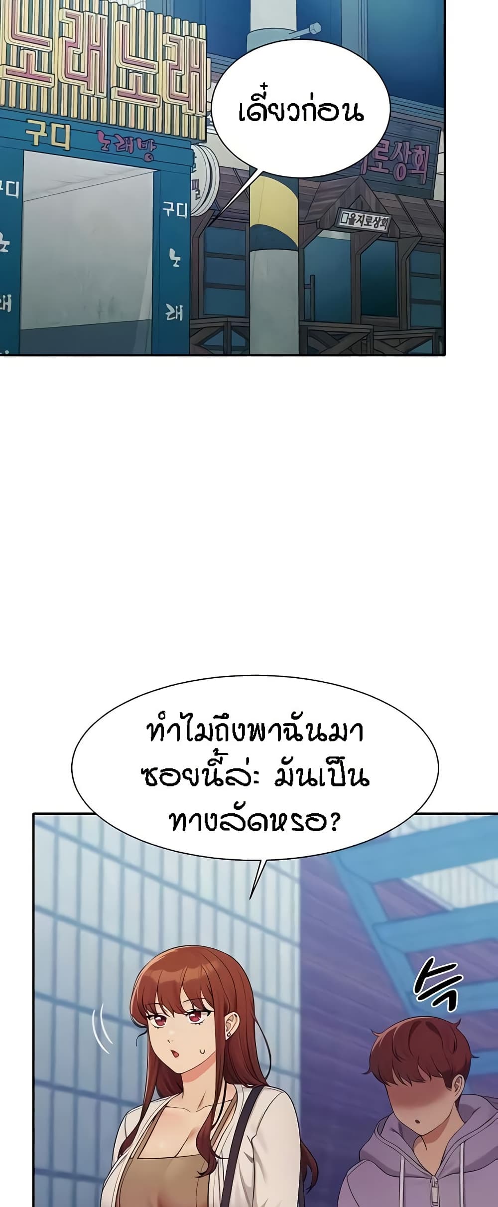 Is There No Goddess in My College – Is There No Goddess in My College – ตอนที่ 130 หน้า 54