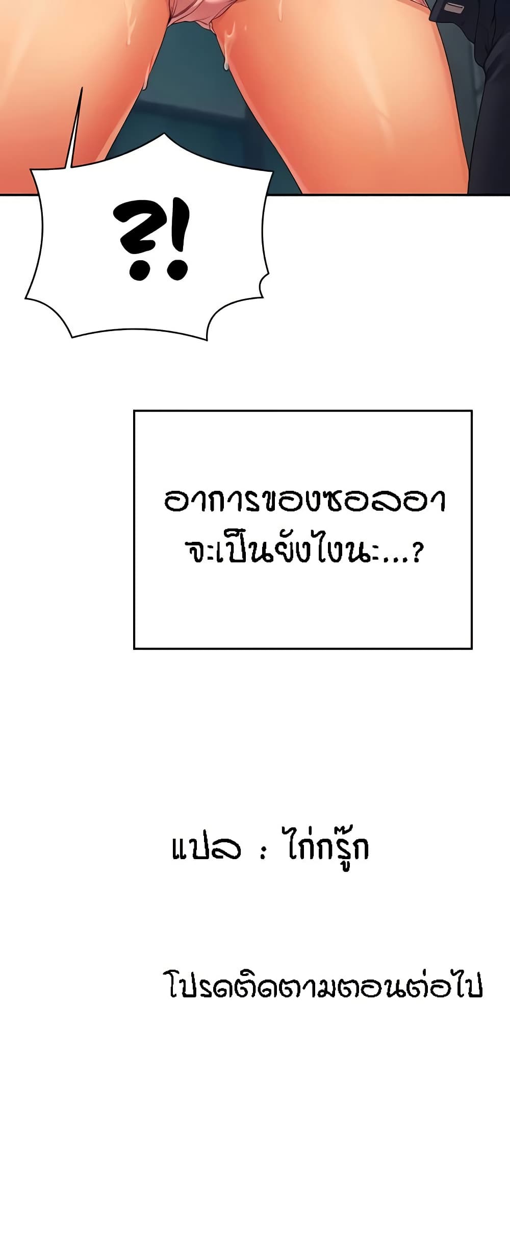 Is There No Goddess in My College – Is There No Goddess in My College – ตอนที่ 130 หน้า 61