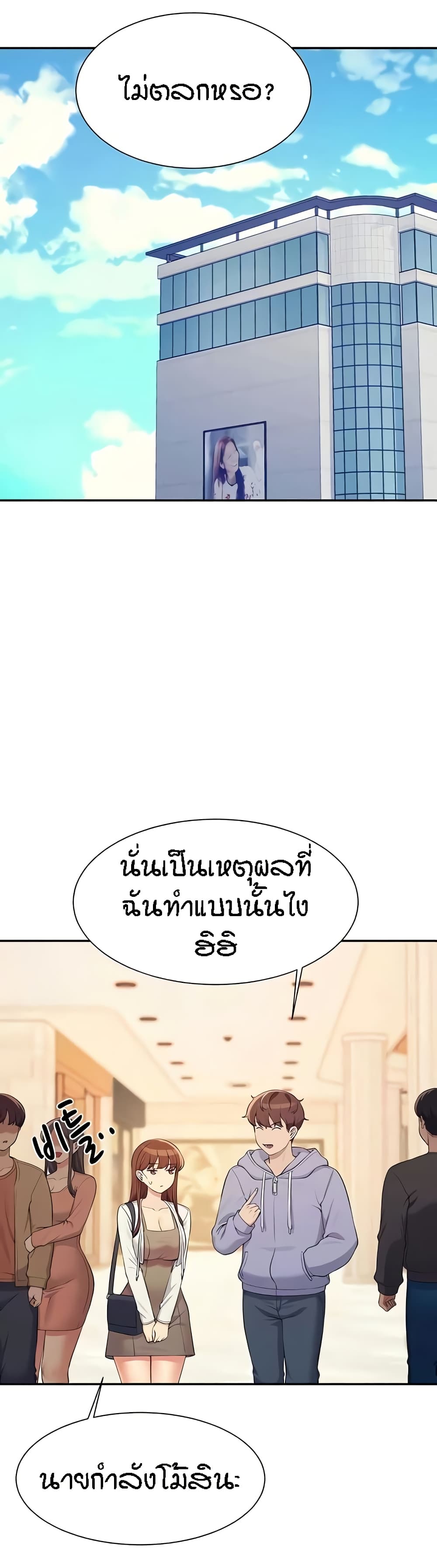 Is There No Goddess in My College – Is There No Goddess in My College – ตอนที่ 132 หน้า 10
