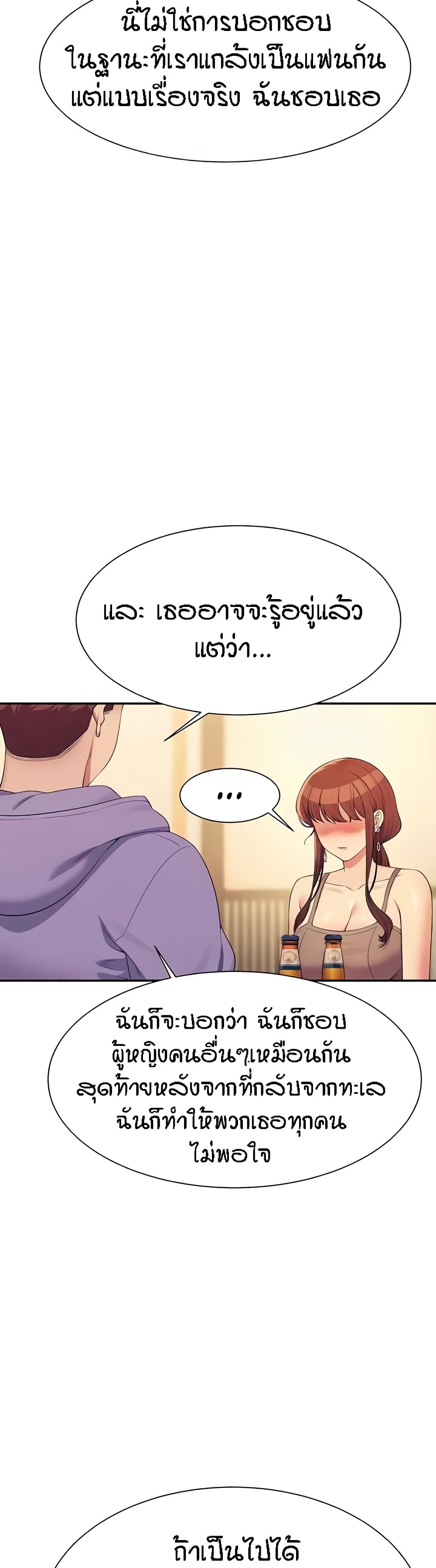 Is There No Goddess in My College – Is There No Goddess in My College – ตอนที่ 132 หน้า 44