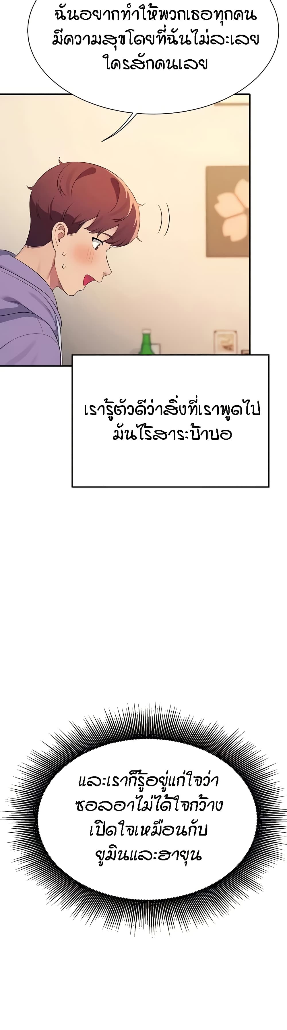 Is There No Goddess in My College – Is There No Goddess in My College – ตอนที่ 132 หน้า 45
