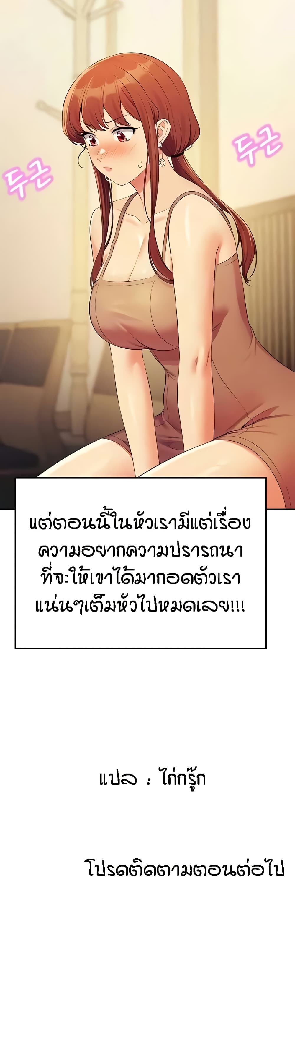 Is There No Goddess in My College – Is There No Goddess in My College – ตอนที่ 132 หน้า 50