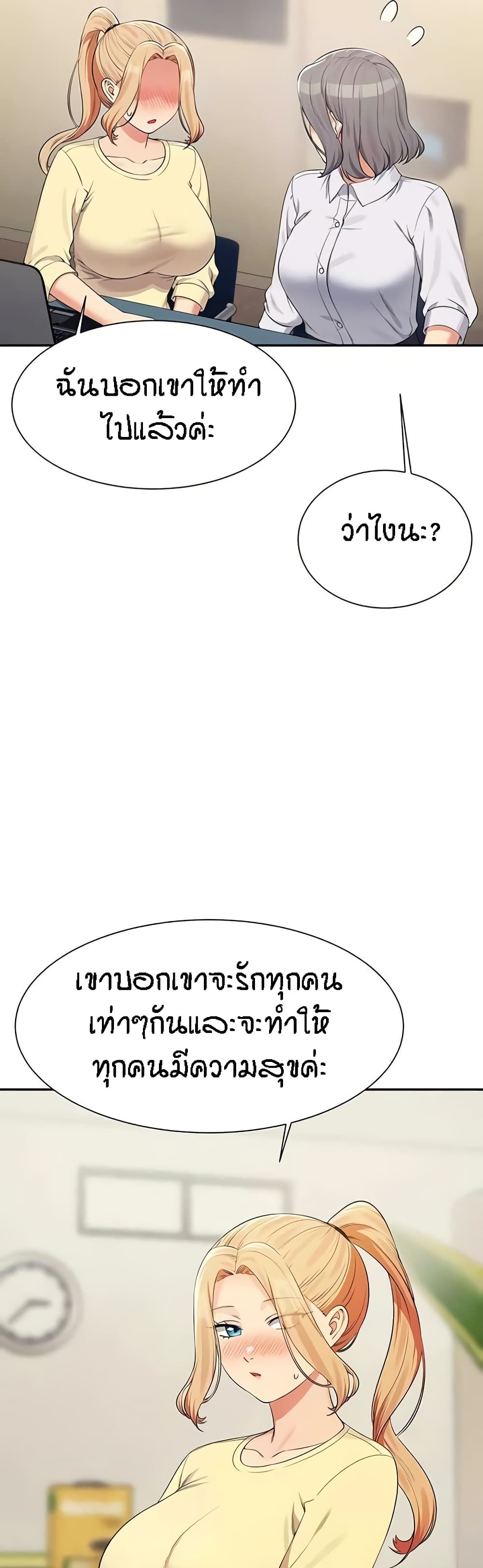 Is There No Goddess in My College – Is There No Goddess in My College – ตอนที่ 133 หน้า 10