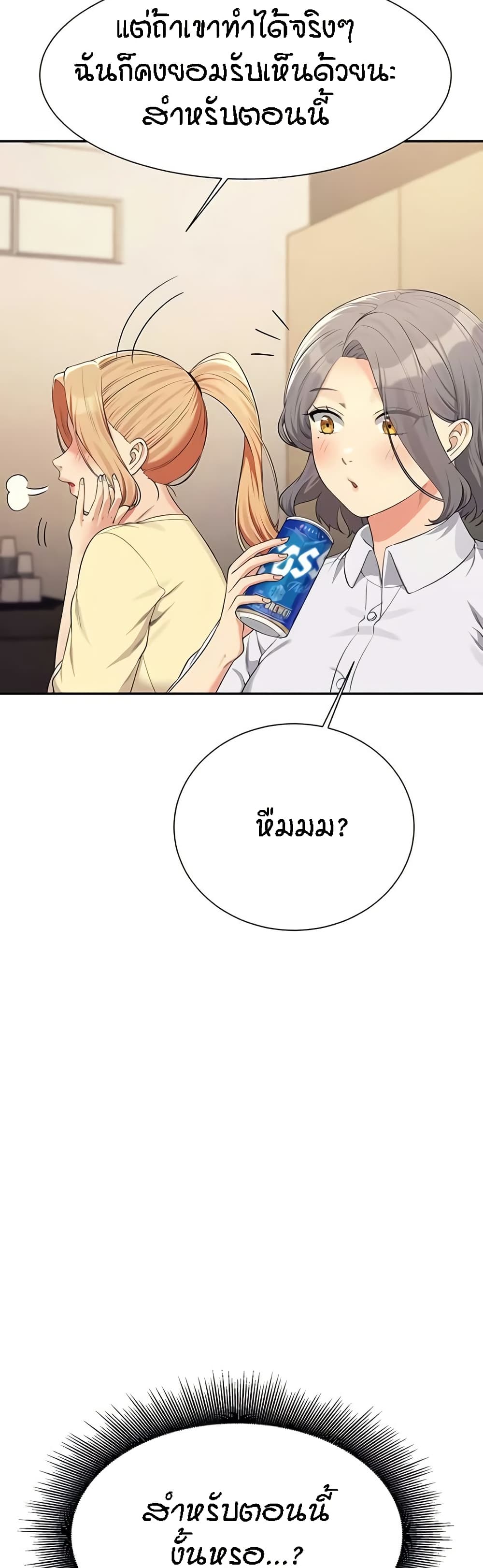 Is There No Goddess in My College – Is There No Goddess in My College – ตอนที่ 133 หน้า 13