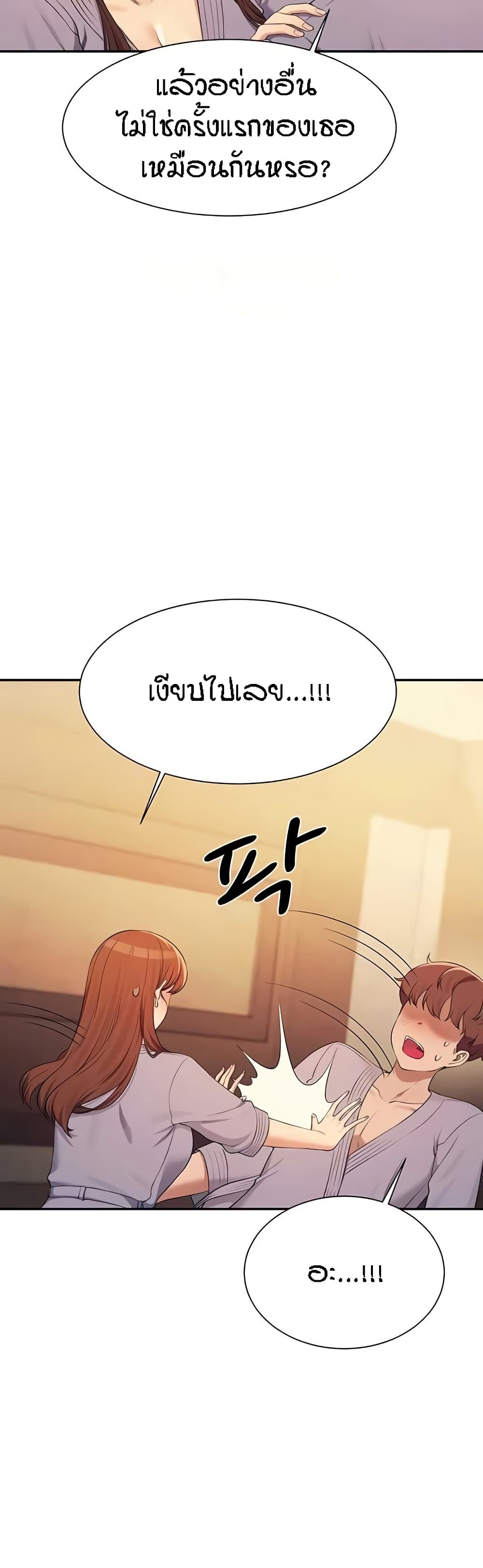 Is There No Goddess in My College – Is There No Goddess in My College – ตอนที่ 133 หน้า 20