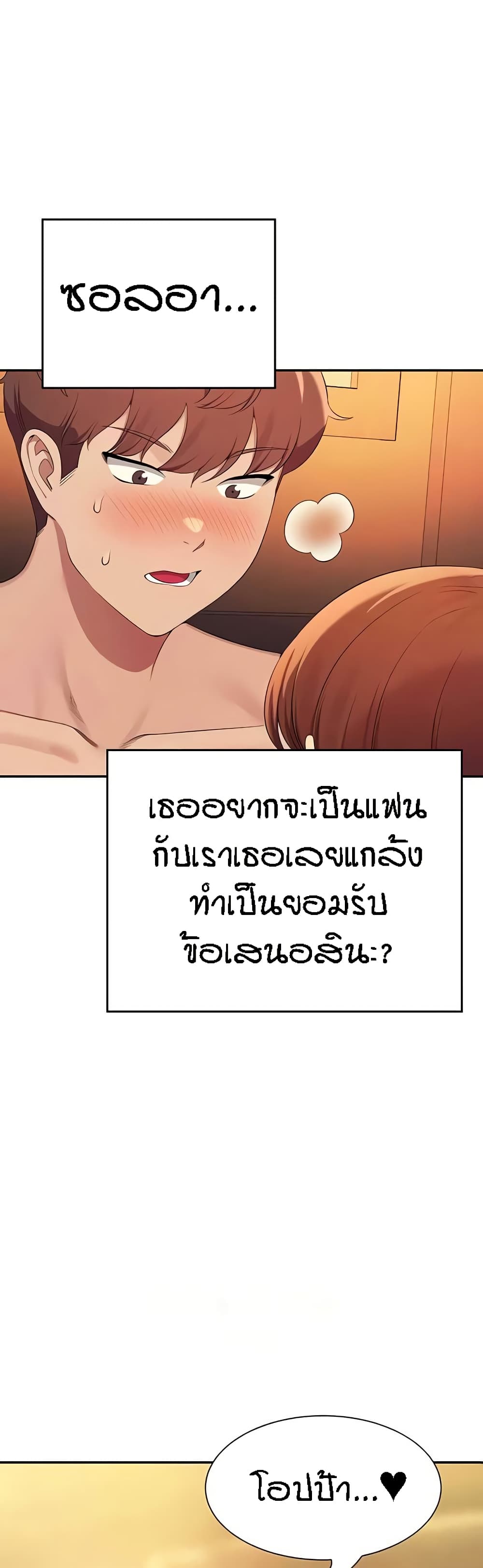 Is There No Goddess in My College – Is There No Goddess in My College – ตอนที่ 133 หน้า 50