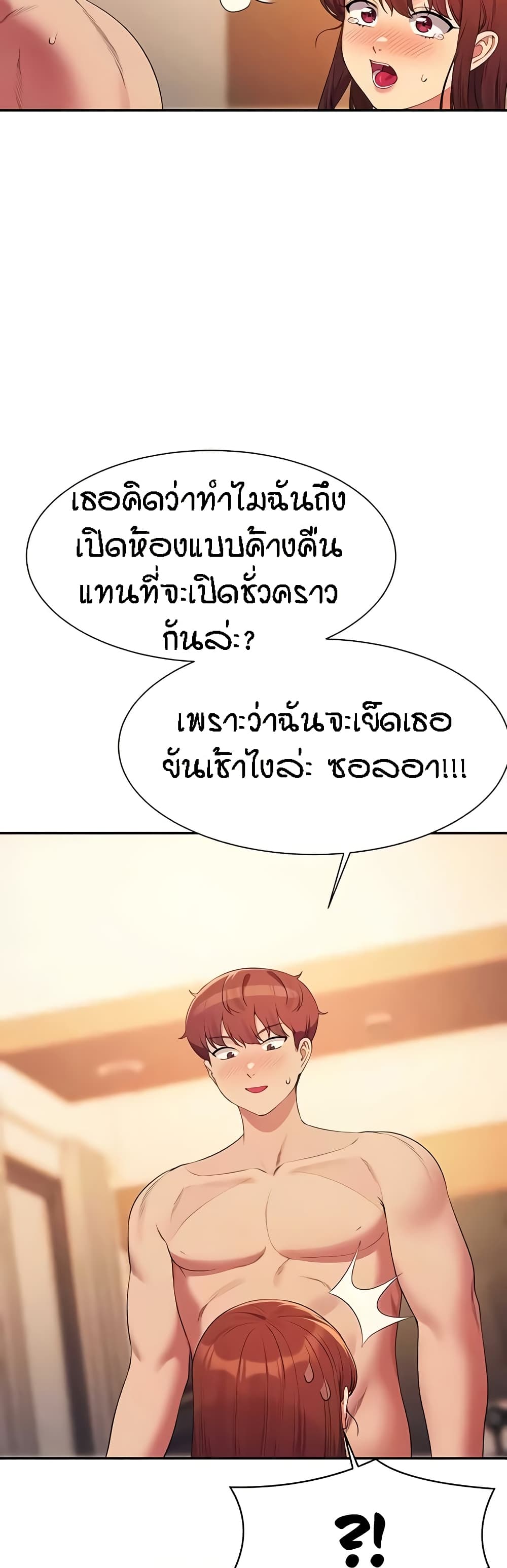 Is There No Goddess in My College – Is There No Goddess in My College – ตอนที่ 134 หน้า 21