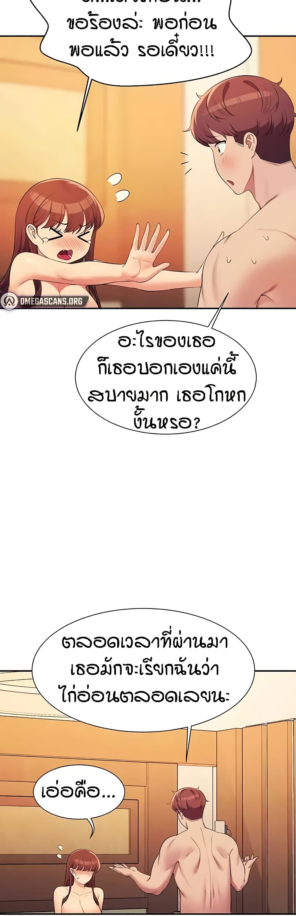 Is There No Goddess in My College – Is There No Goddess in My College – ตอนที่ 134 หน้า 43