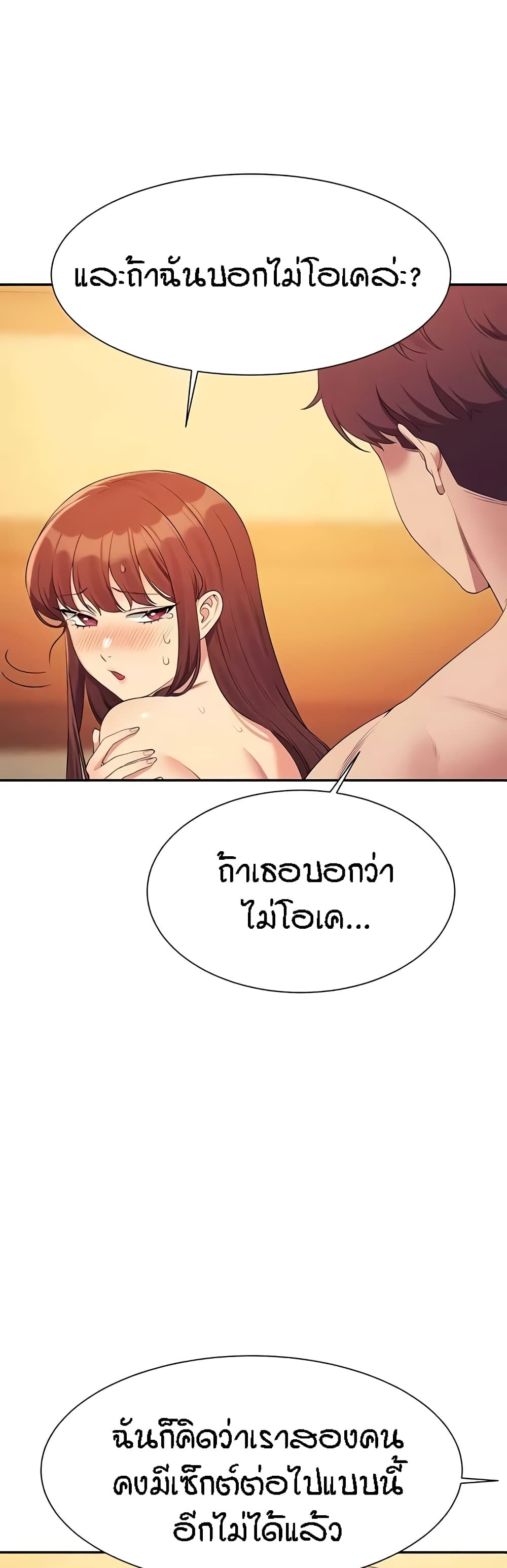 Is There No Goddess in My College – Is There No Goddess in My College – ตอนที่ 134 หน้า 45