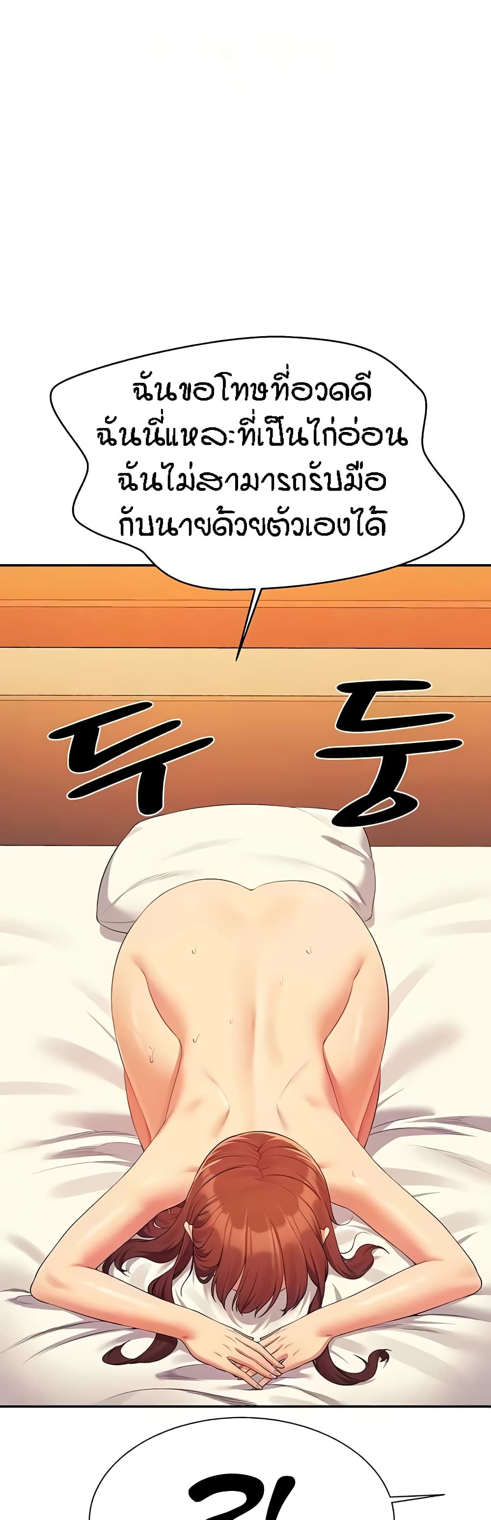 Is There No Goddess in My College – Is There No Goddess in My College – ตอนที่ 134 หน้า 47